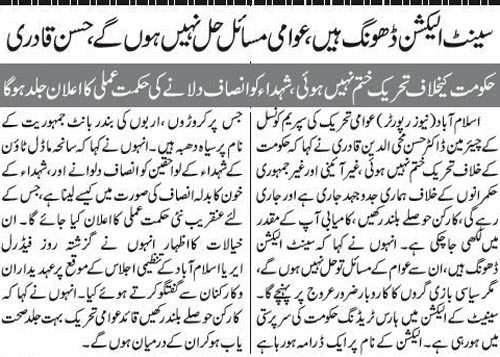 Minhaj-ul-Quran  Print Media CoverageDaily Jang Page 3 